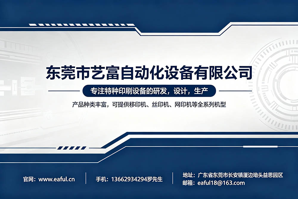 艺富自动化河源线上分站